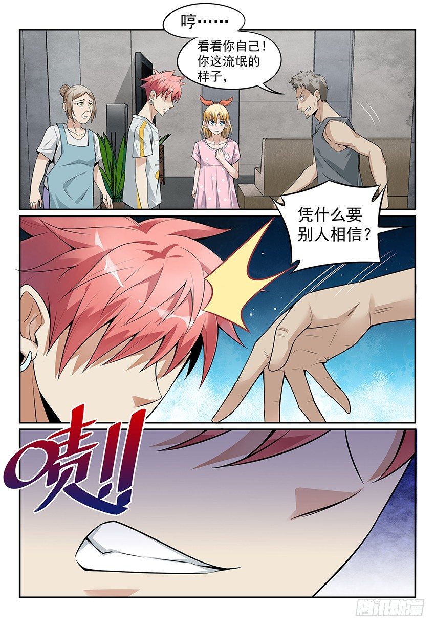 11.回归！初遇紫苍兰 下-第17话