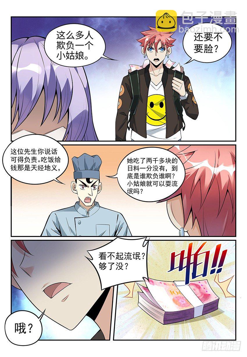 11.回归！初遇紫苍兰 下-第17话