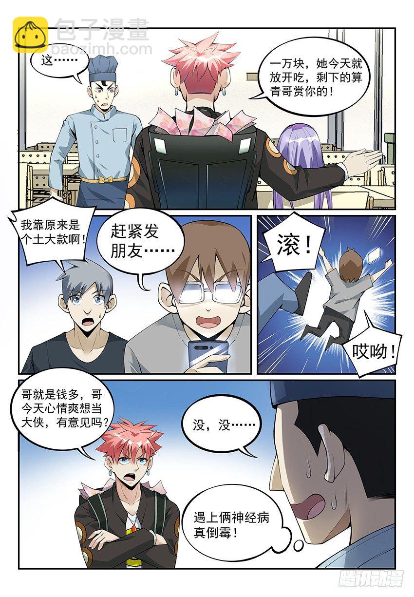 11.回归！初遇紫苍兰 下-第17话
