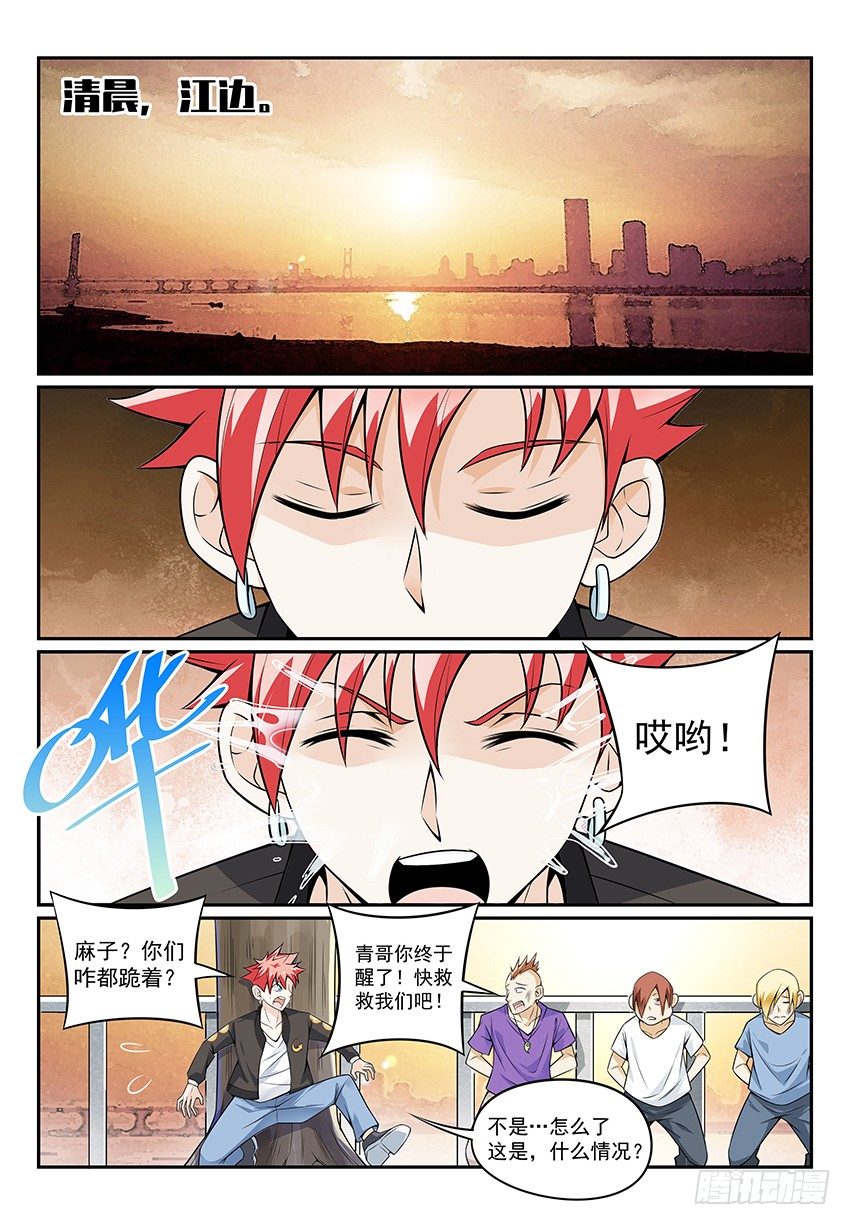 12.我想当大侠！ 下-第19话