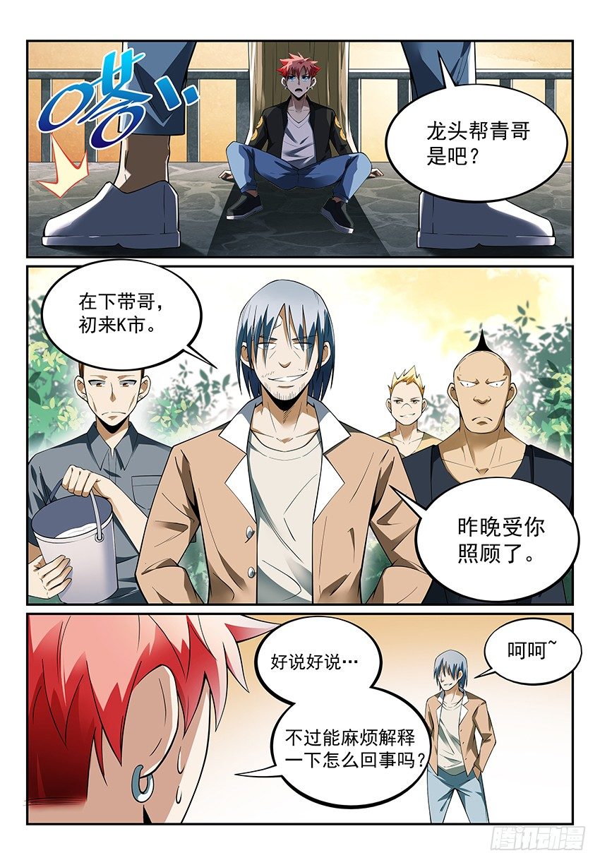 12.我想当大侠！ 下-第19话