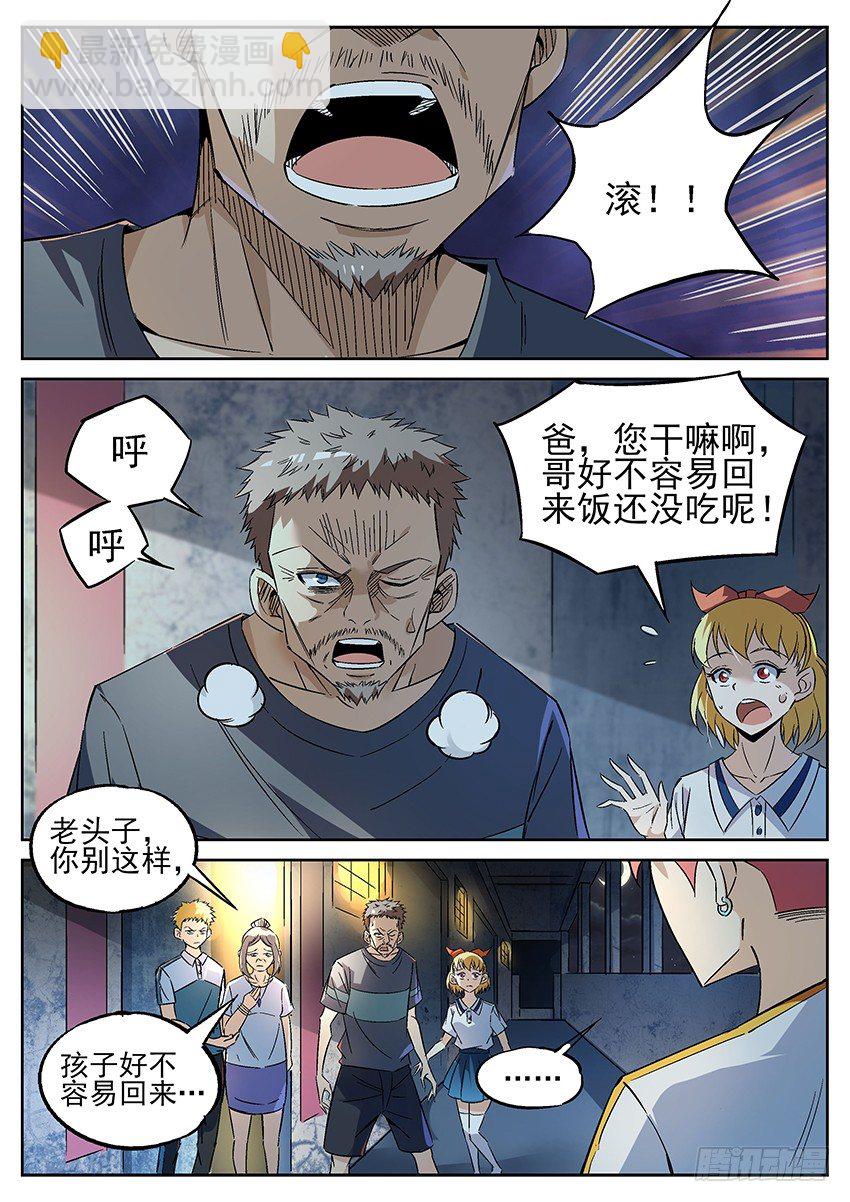 01.欢迎来到致命游戏 下-第3话