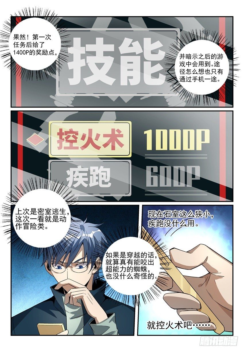 13.金钟罩，开碑掌！-第21话