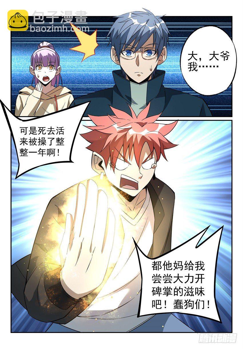 13.金钟罩，开碑掌！-第21话