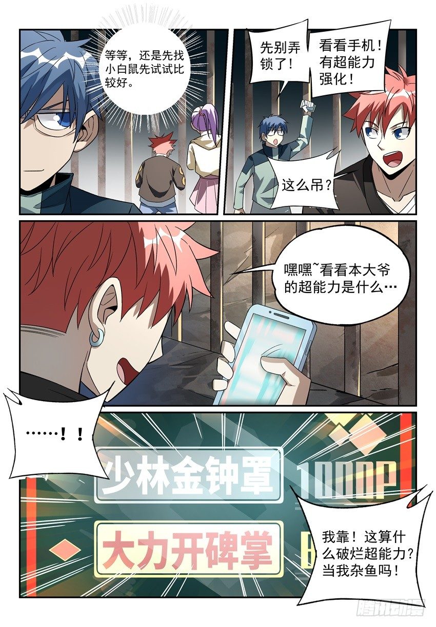 13.金钟罩，开碑掌！-第21话