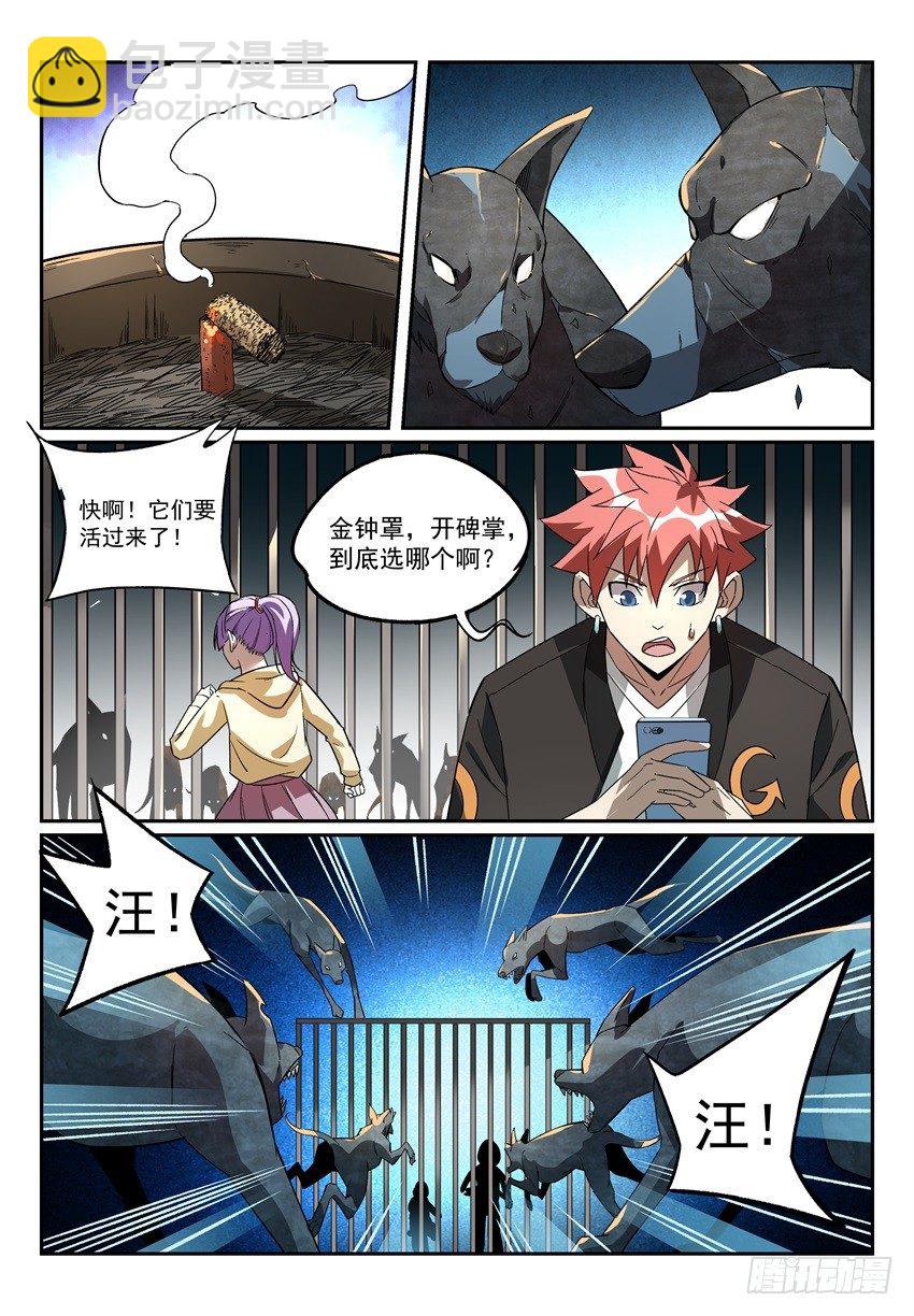13.金钟罩，开碑掌！-第21话