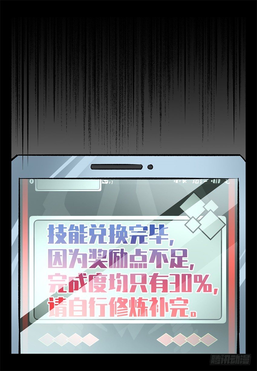 13.金钟罩，开碑掌！-第21话