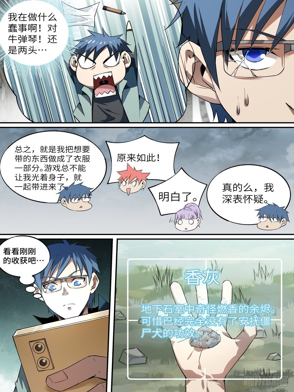 15.其他的献祭者-第25话