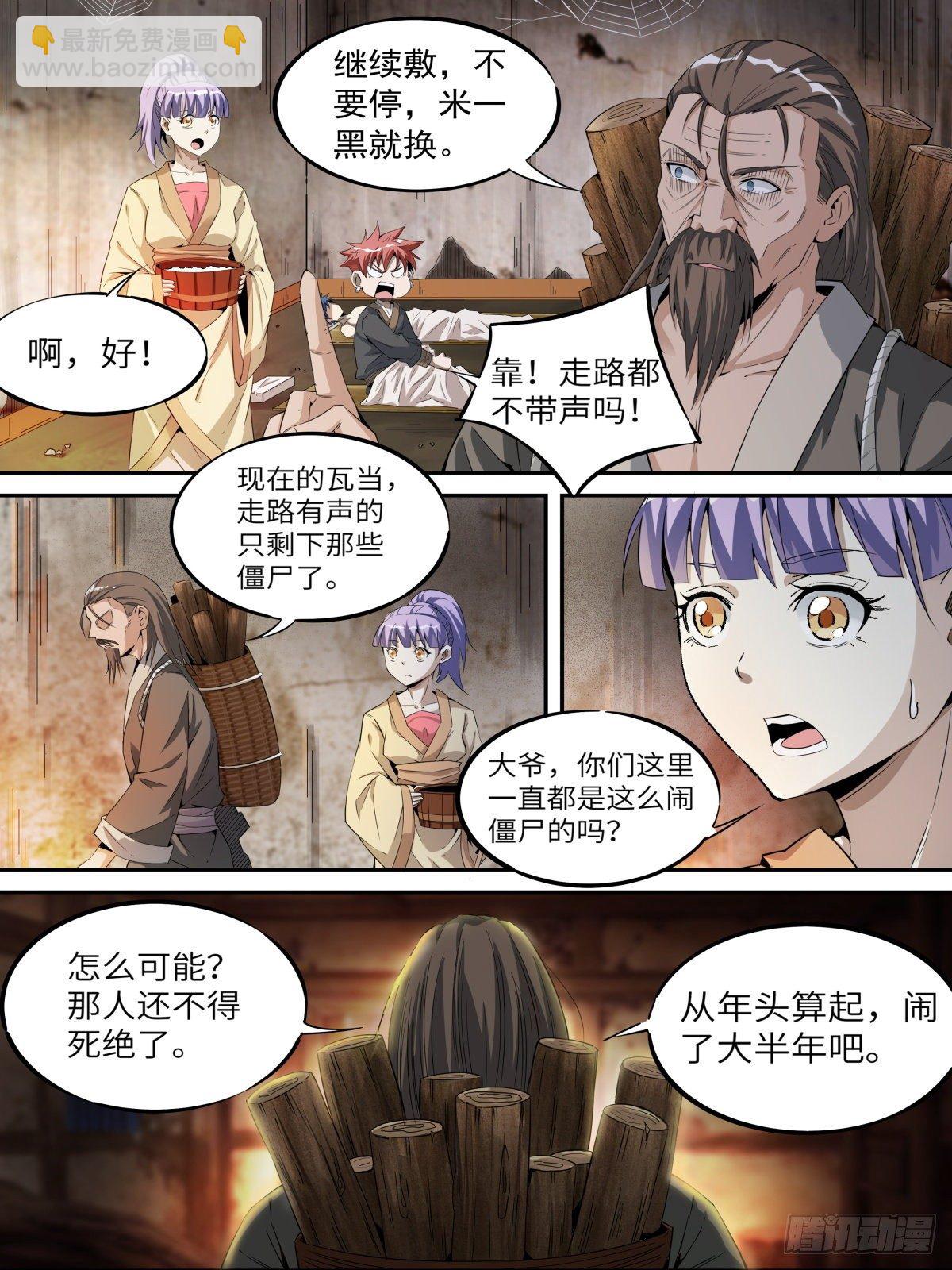 18.鬼火庙与老鬼-第29话