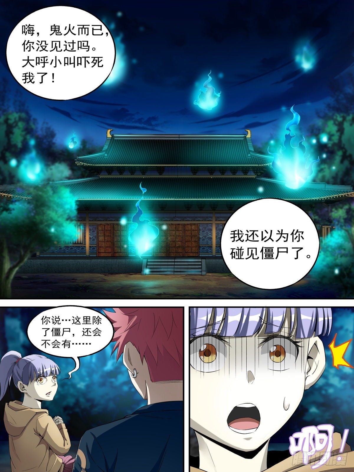 18.鬼火庙与老鬼-第29话