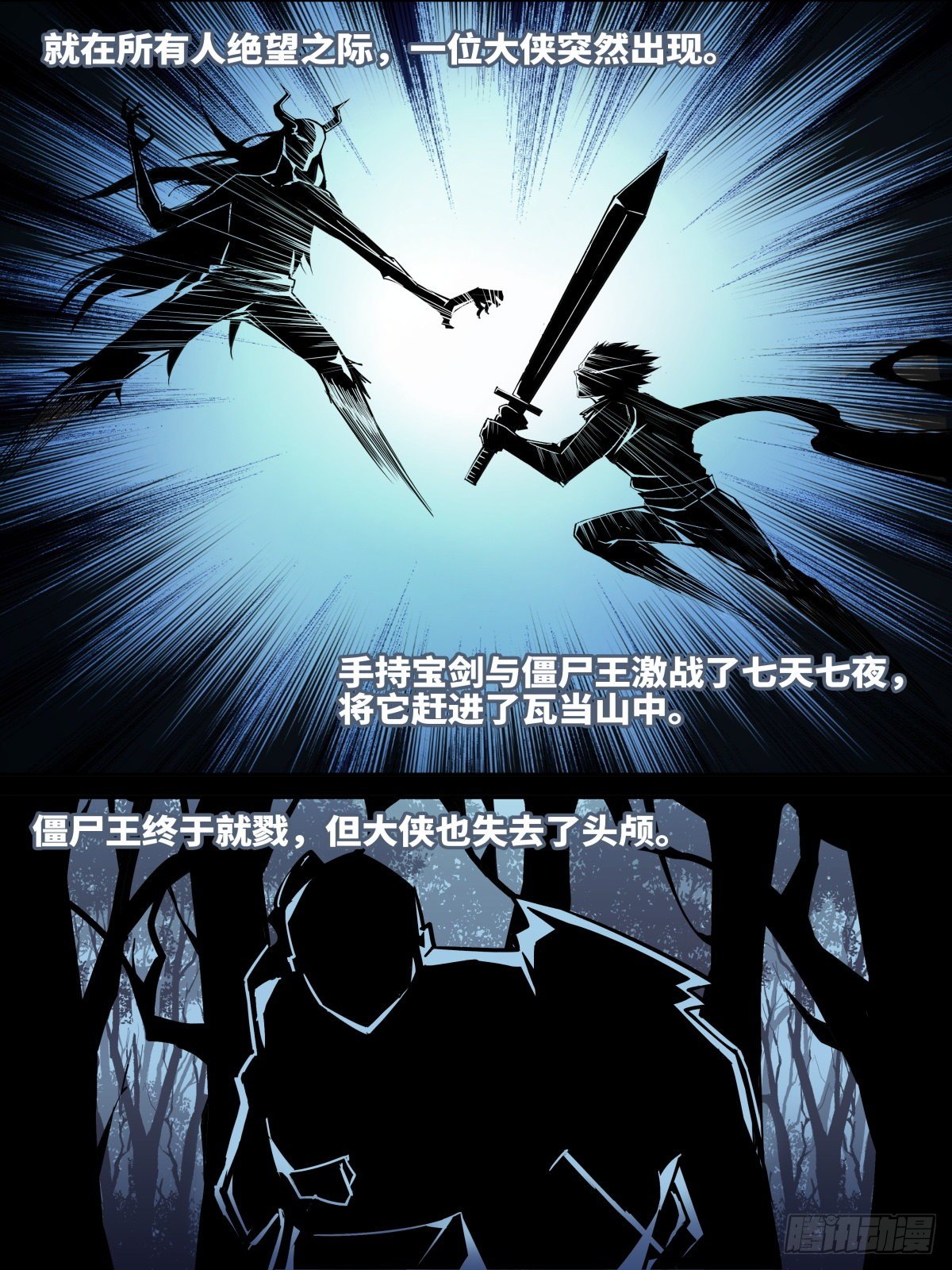 19.天才与大侠-第31话