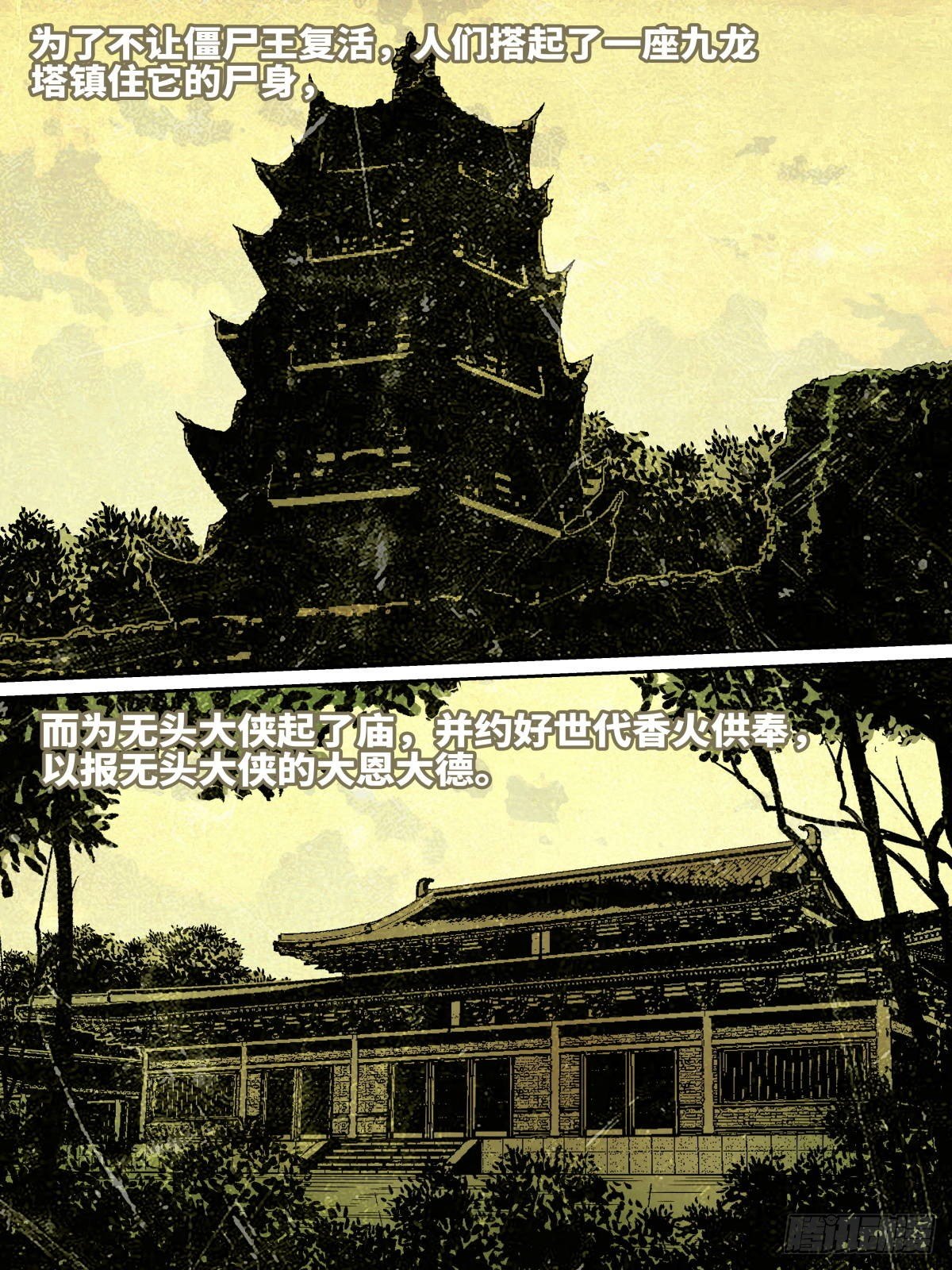 19.天才与大侠-第31话