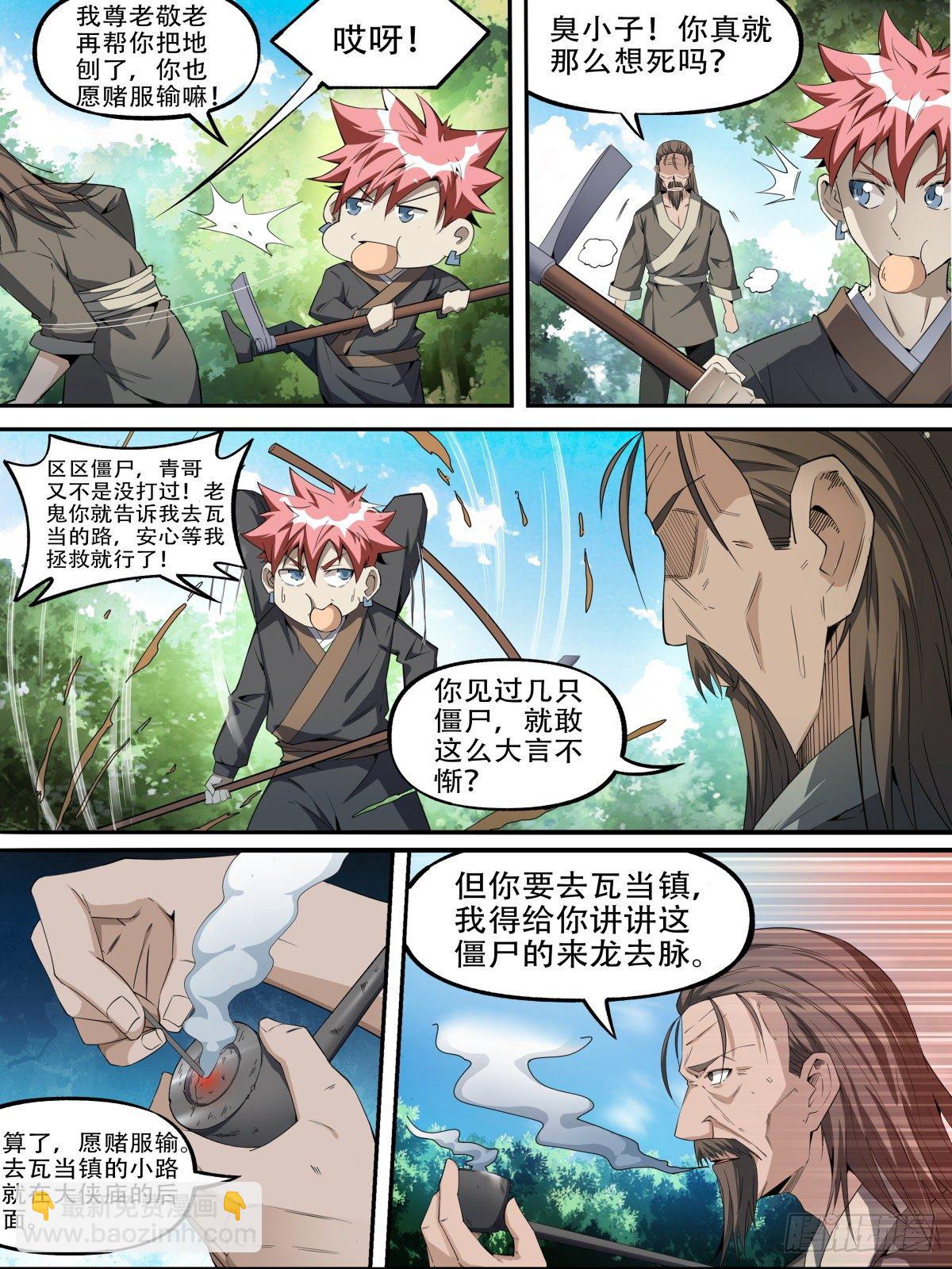 19.天才与大侠-第31话
