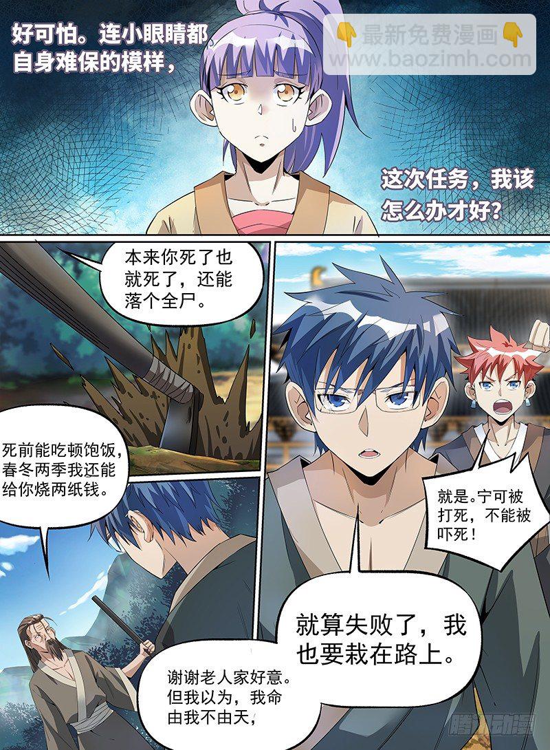 20.无头大侠的草庐-第33话