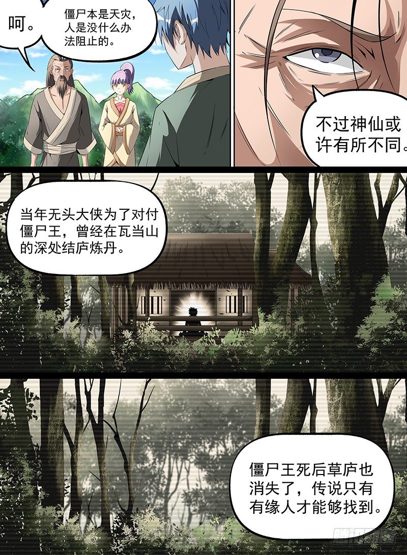 20.无头大侠的草庐-第33话