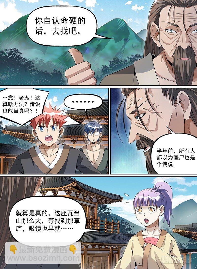 20.无头大侠的草庐-第33话