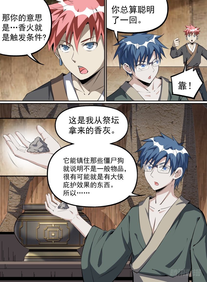 21.小眼镜的名推理-第35话