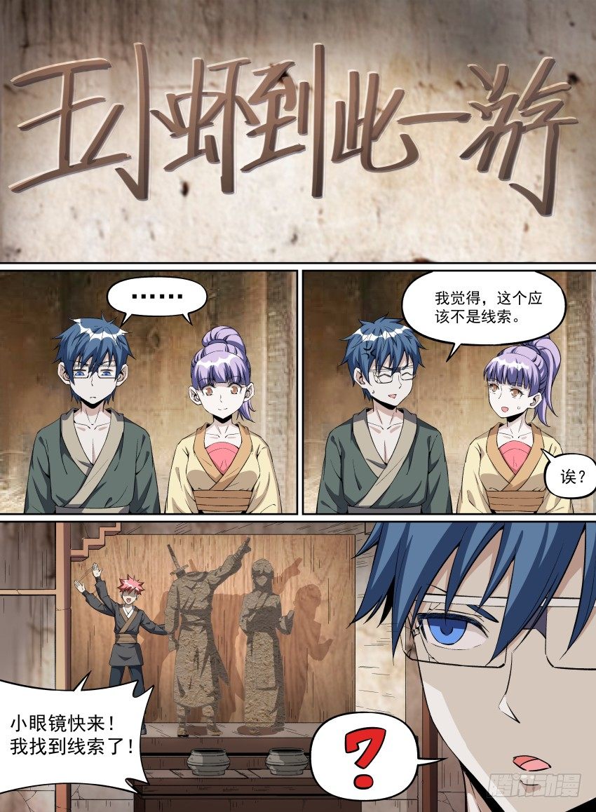 21.小眼镜的名推理-第35话