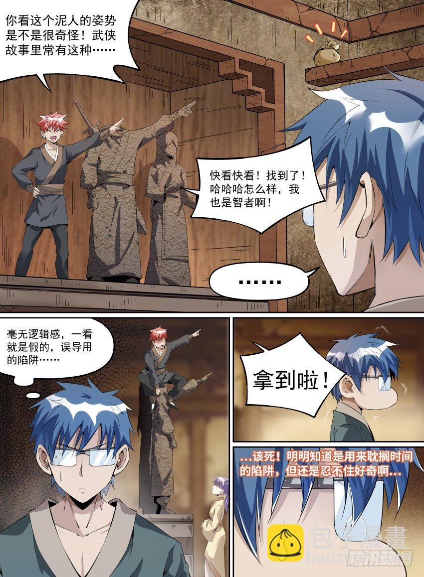 21.小眼镜的名推理-第35话