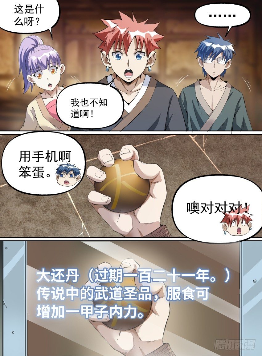 21.小眼镜的名推理-第35话