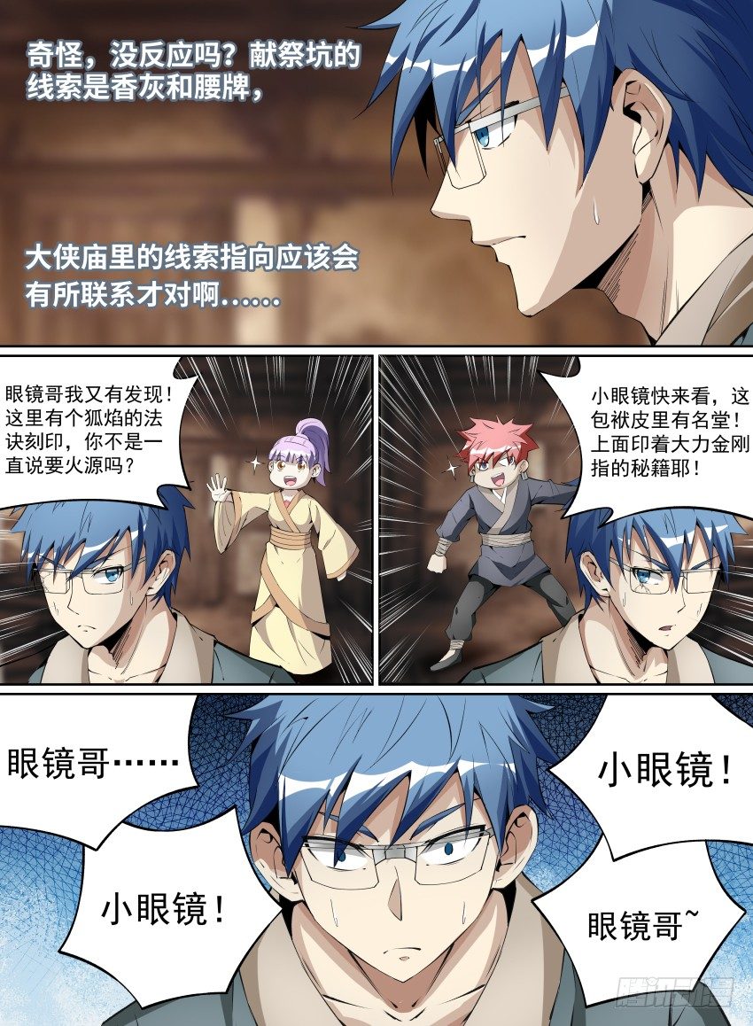 21.小眼镜的名推理-第35话