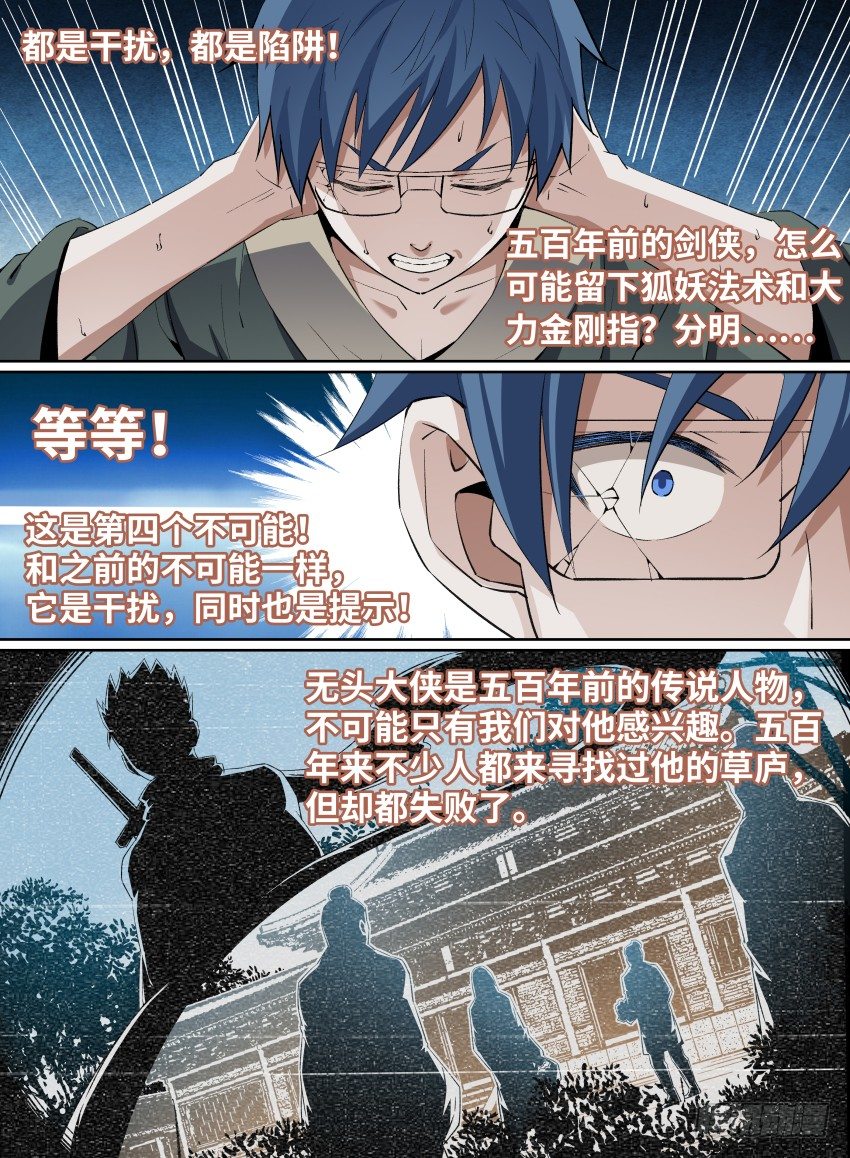21.小眼镜的名推理-第35话