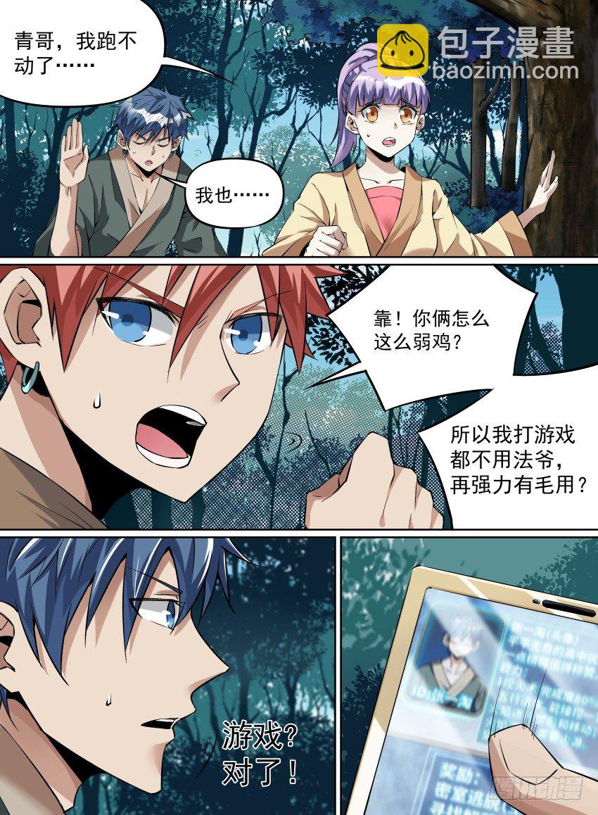 22.婴尸来袭-第37话