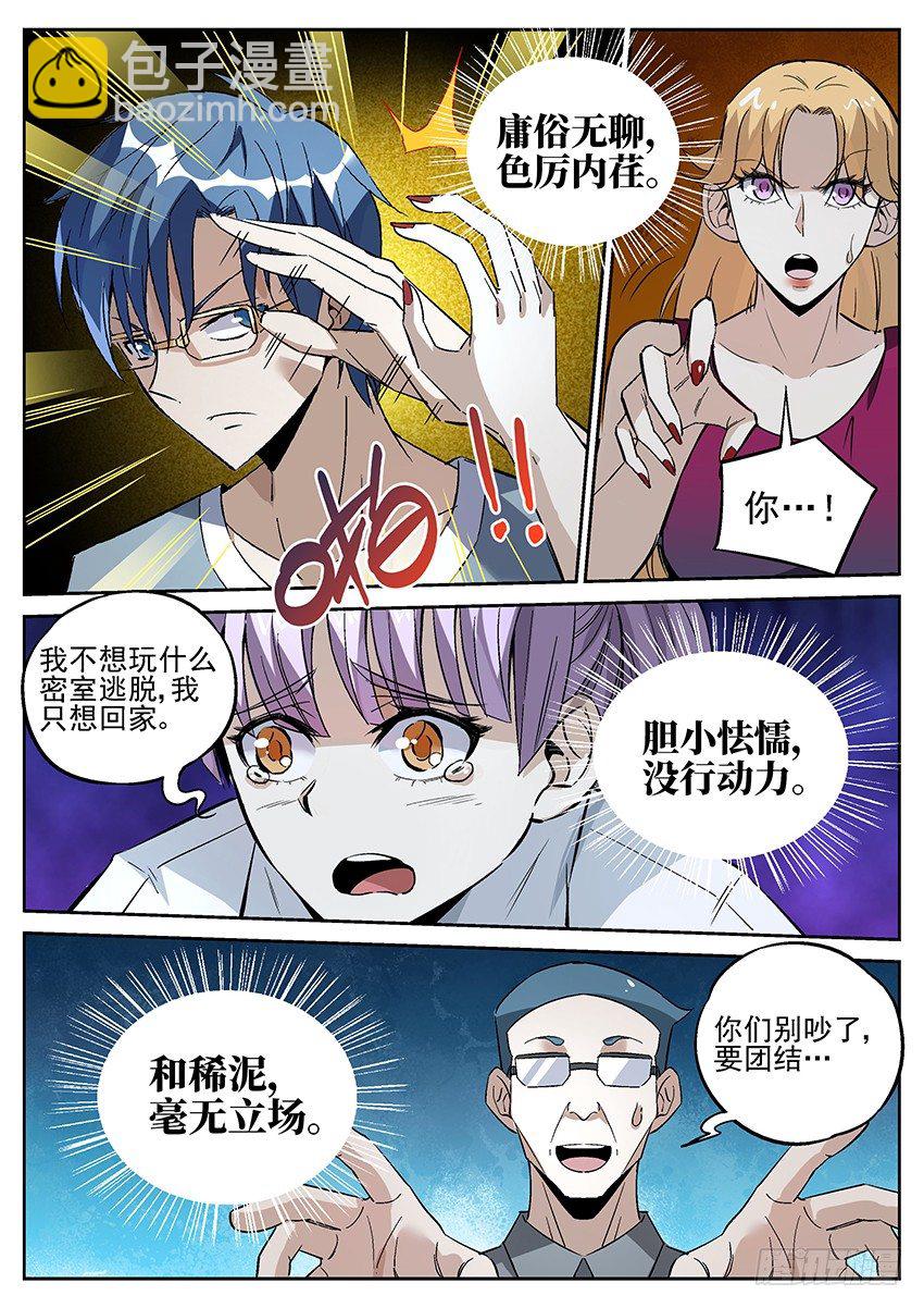 02.密室逃脱！ 下-第5话