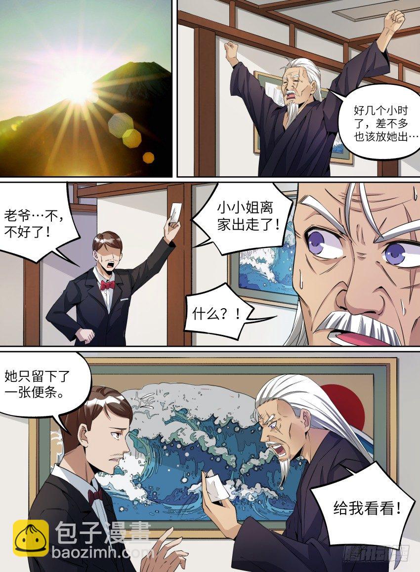 23.番外-紫苍兰！3-第41话
