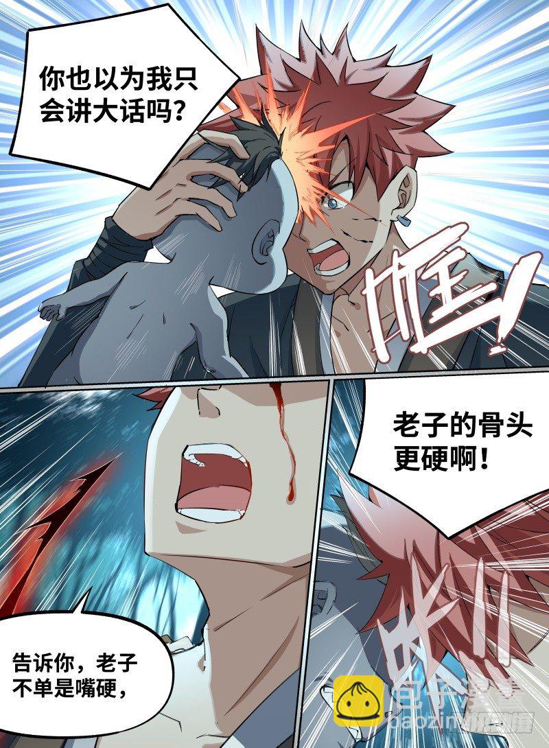 25.老子就是头铁！-第45话