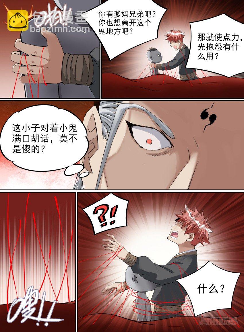 26.谁都别想阻止老子-第47话