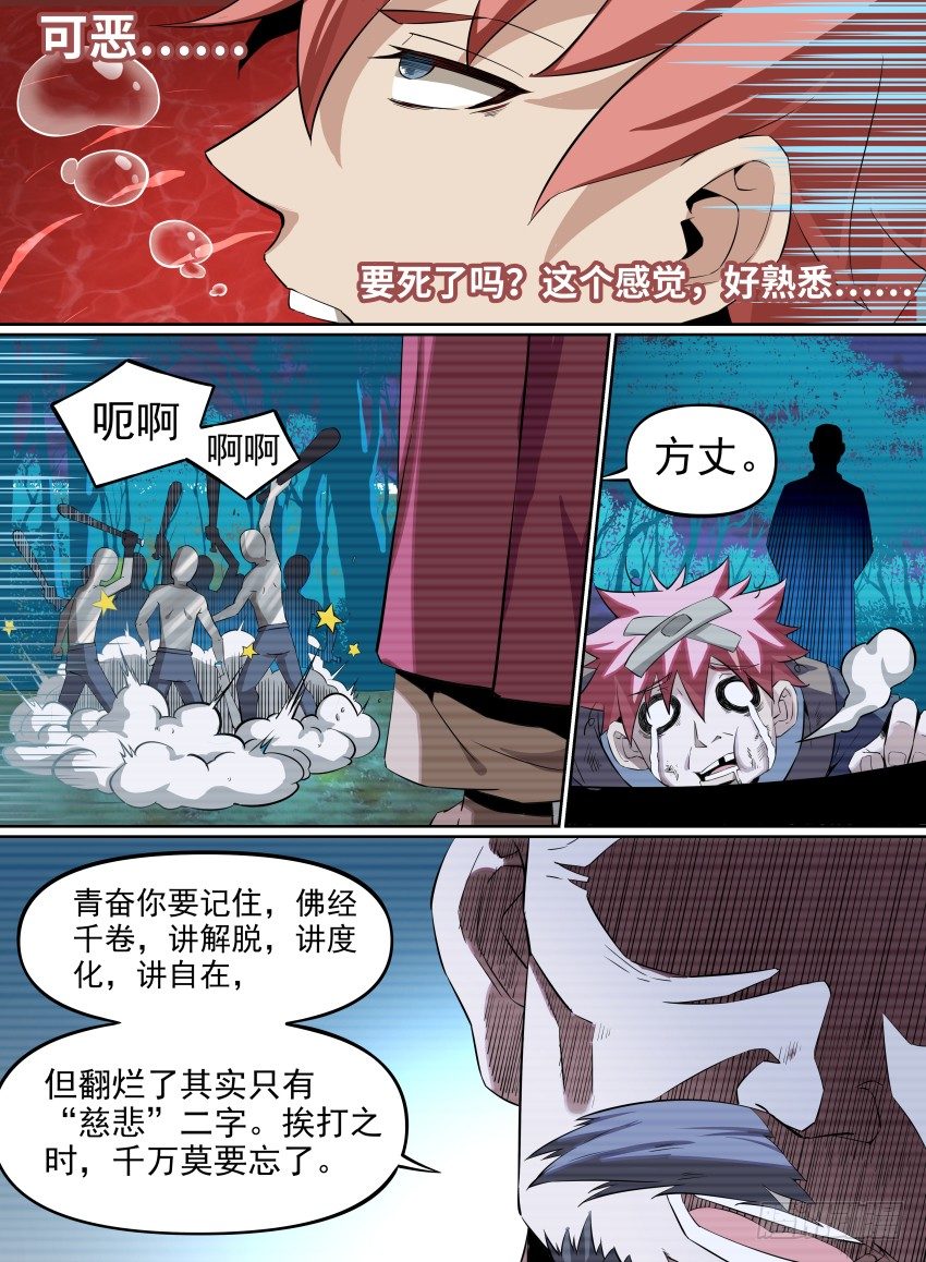 26.谁都别想阻止老子-第47话