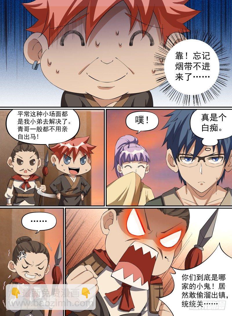 28.到达瓦当镇！-第49话