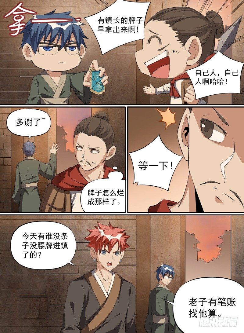 28.到达瓦当镇！-第49话