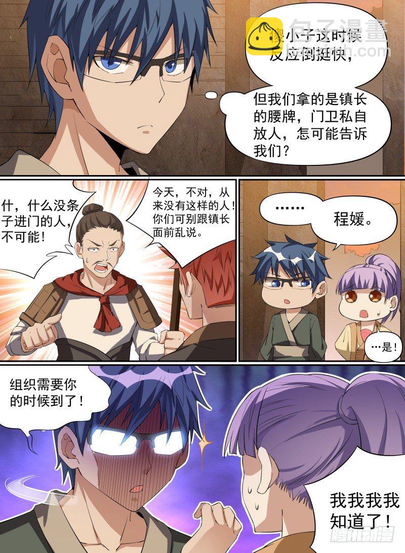 28.到达瓦当镇！-第49话