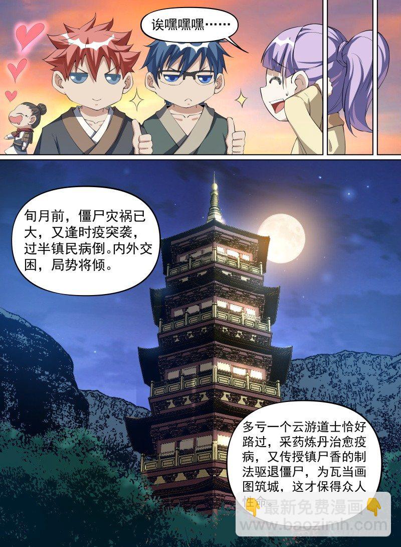 28.到达瓦当镇！-第49话