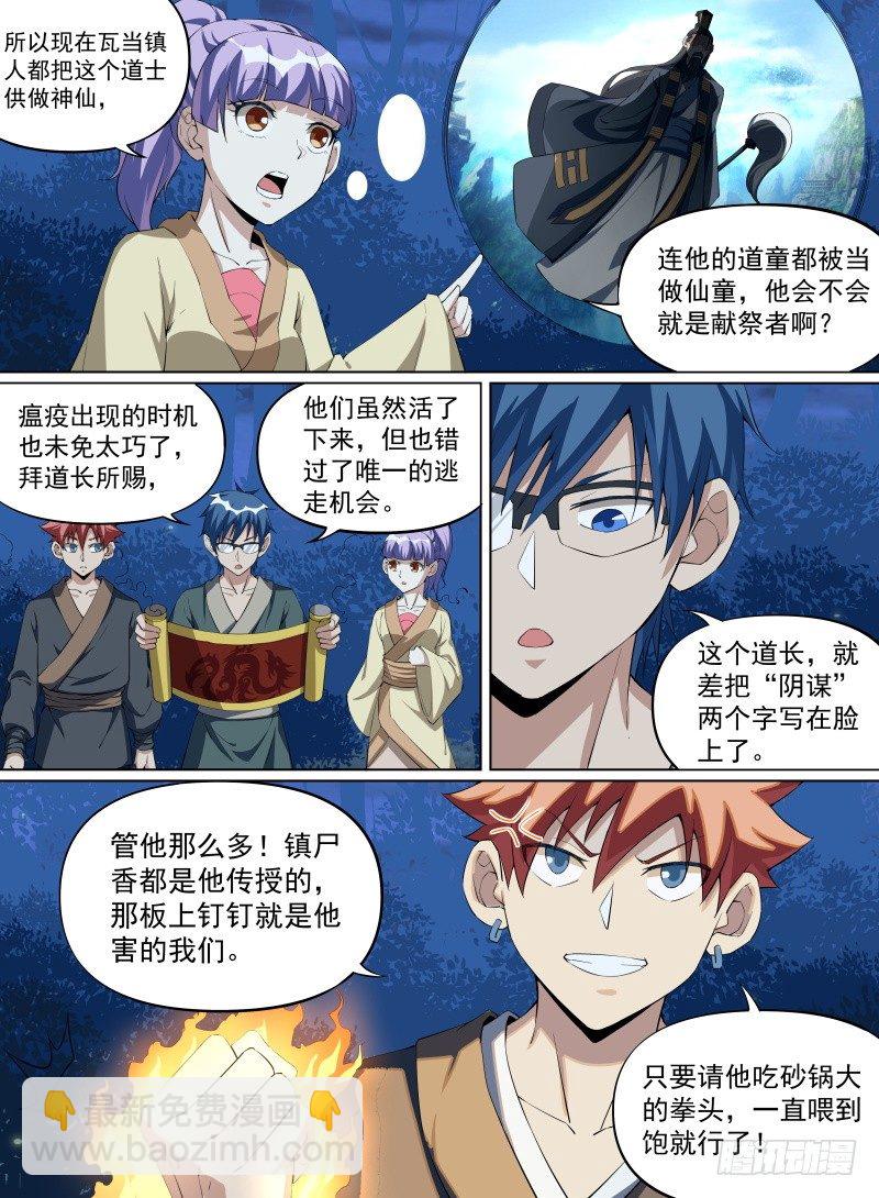 28.到达瓦当镇！-第49话