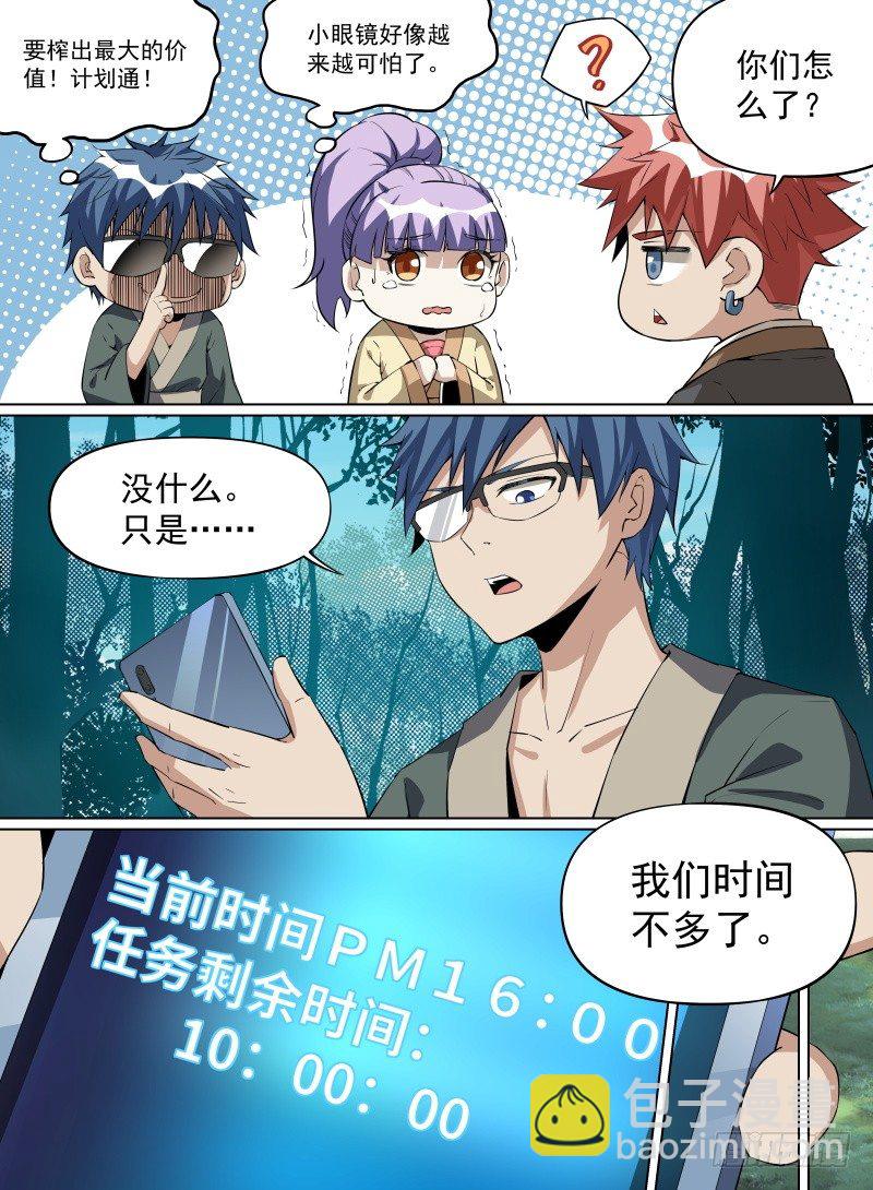 28.到达瓦当镇！-第49话