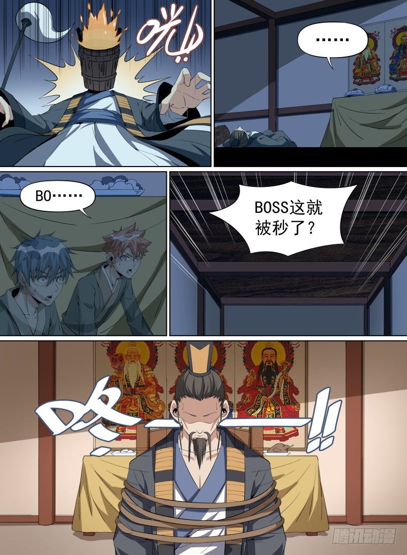 30.BOSS这就被秒了？-第51话