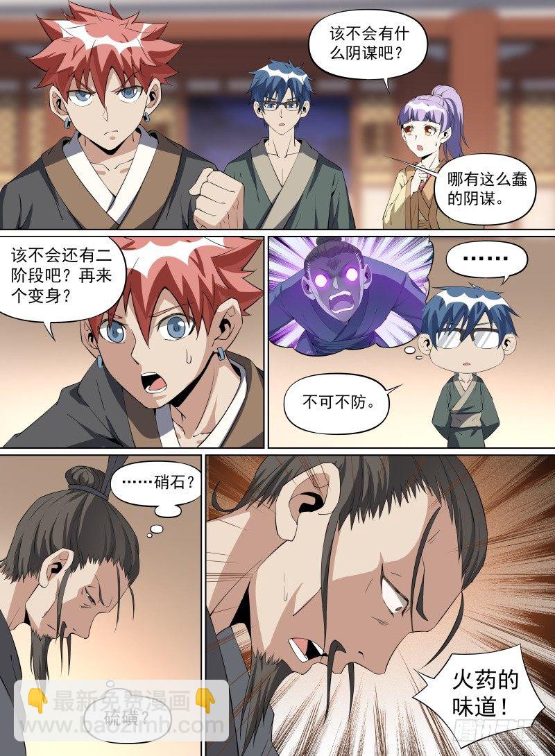 30.BOSS这就被秒了？-第51话