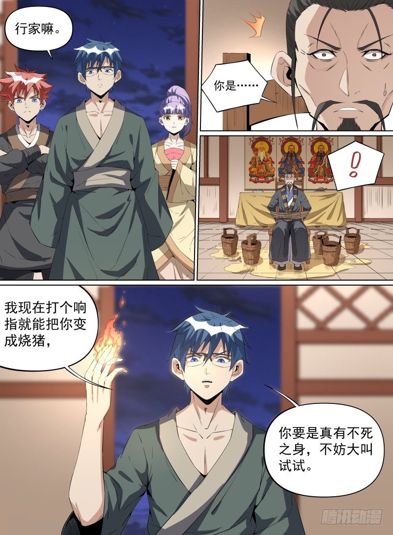 30.BOSS这就被秒了？-第51话
