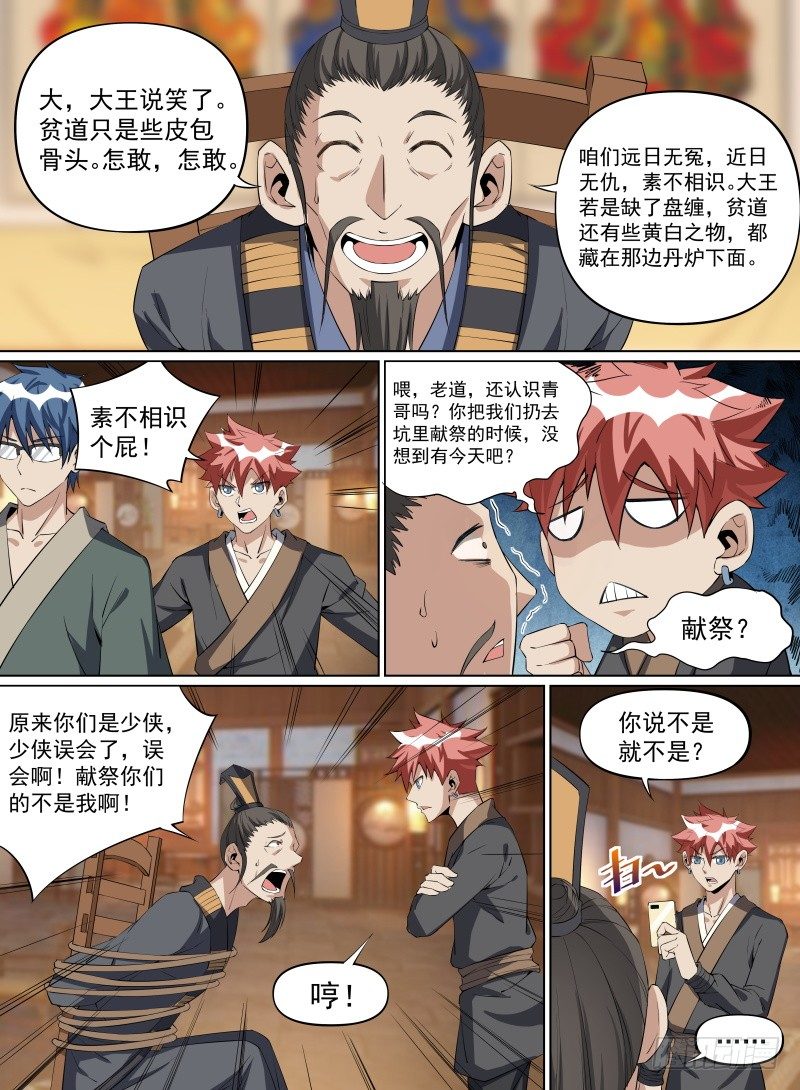 30.BOSS这就被秒了？-第51话
