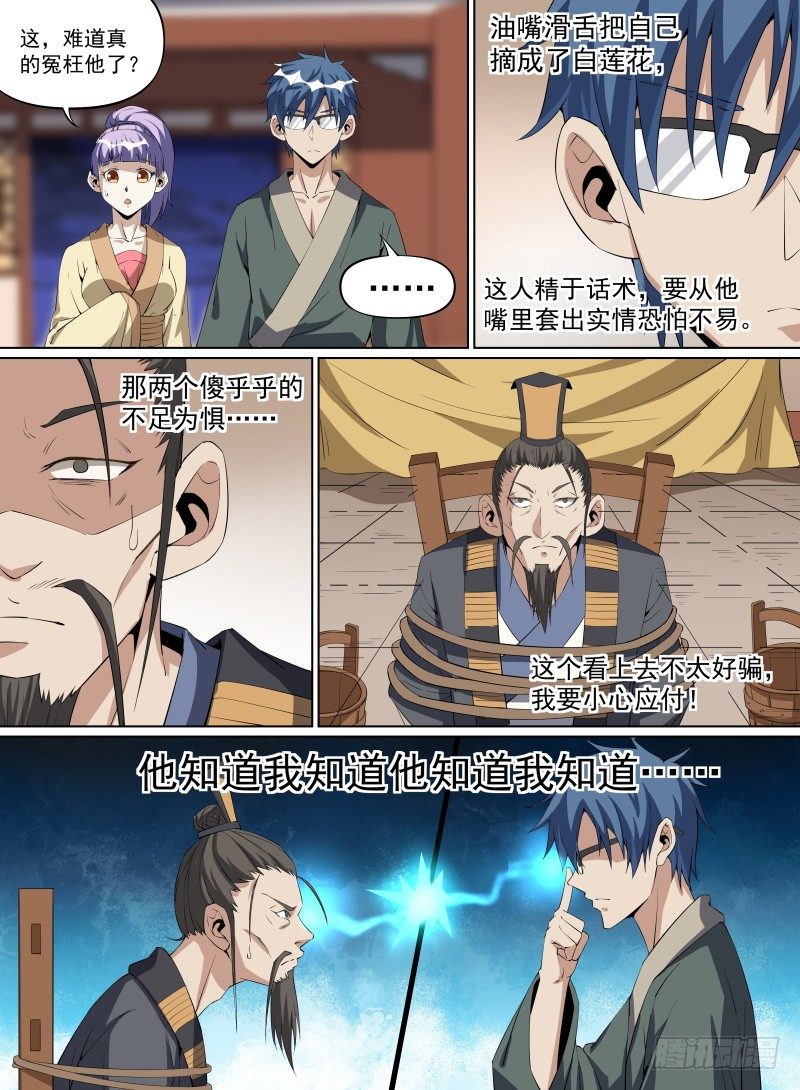30.BOSS这就被秒了？-第51话
