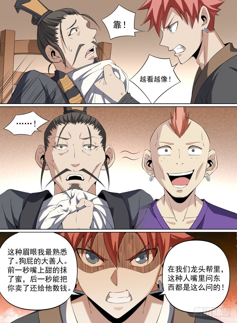 30.BOSS这就被秒了？-第51话