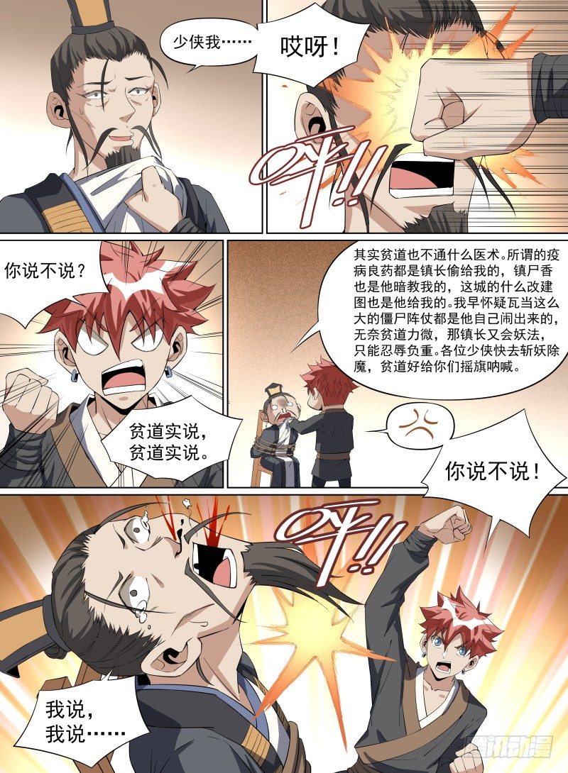 30.BOSS这就被秒了？-第51话