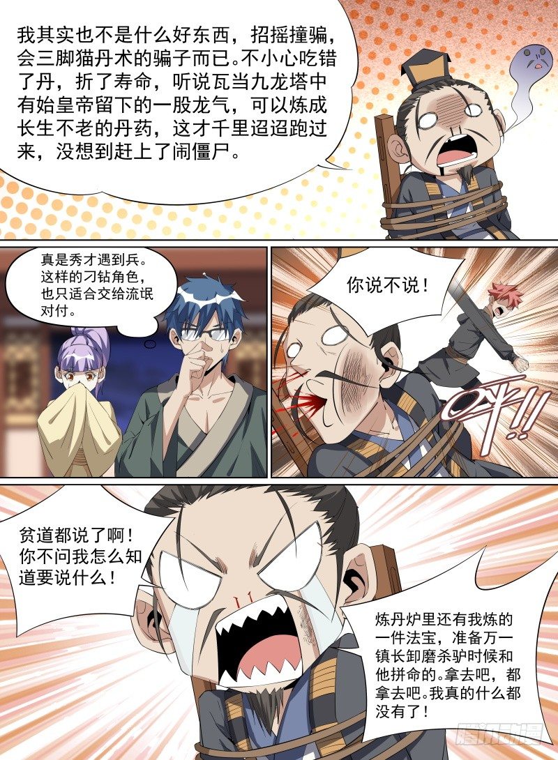 30.BOSS这就被秒了？-第51话