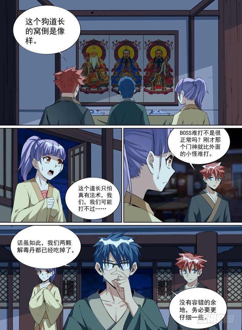 30.BOSS这就被秒了？-第51话
