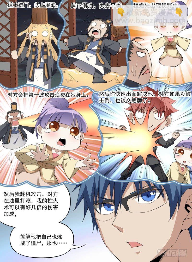 30.BOSS这就被秒了？-第51话