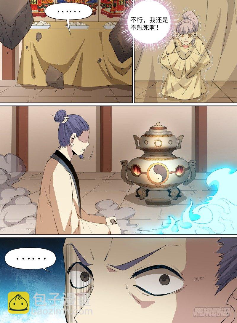 32.大还丹！就决定是你了！-第53话