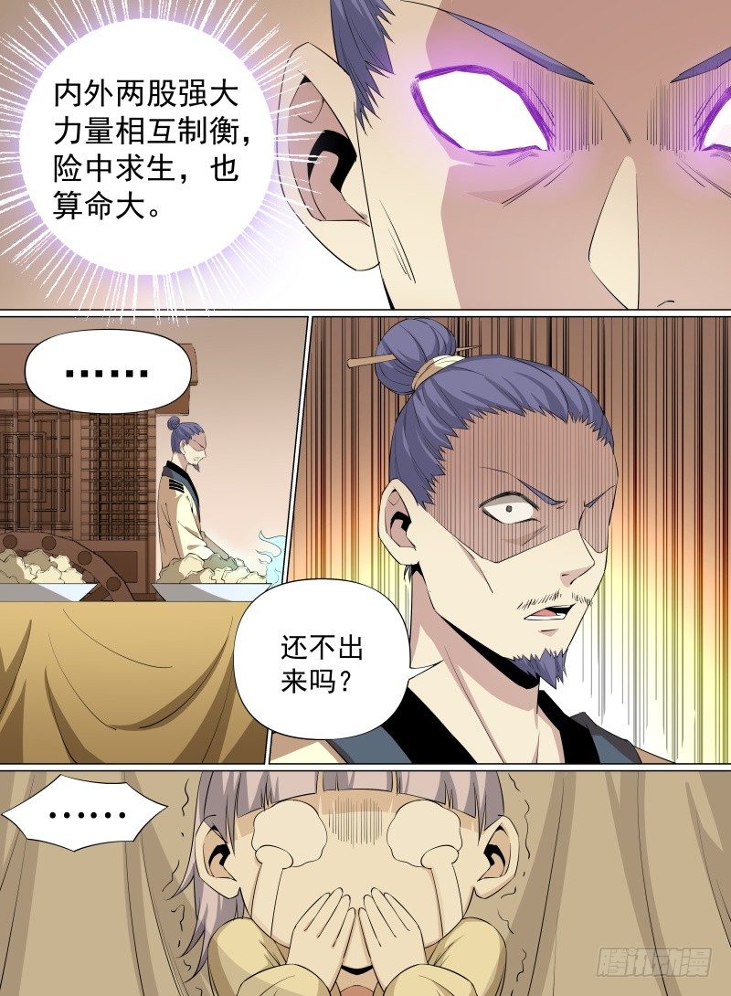 32.大还丹！就决定是你了！-第53话